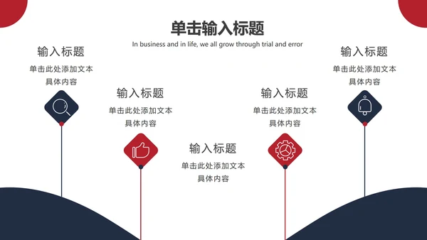 黑红不规则线条简约PPT模板