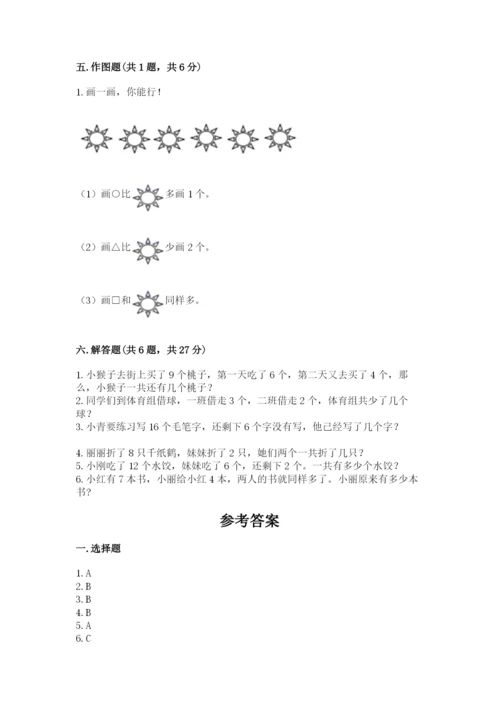 小学一年级上册数学期末测试卷（各地真题）word版.docx