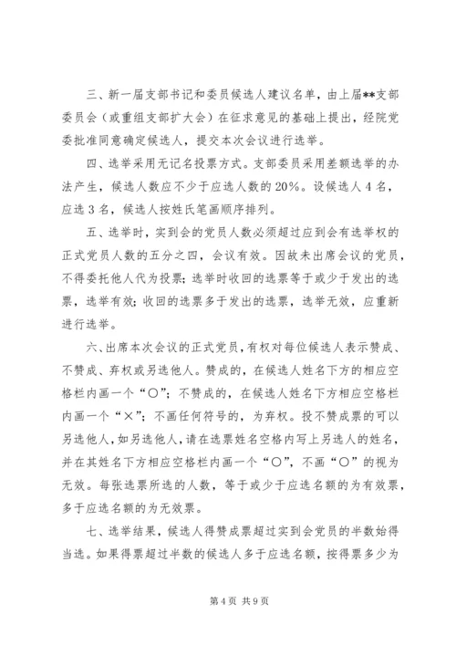 学院基层党支部换届请示、报告、选票等.docx