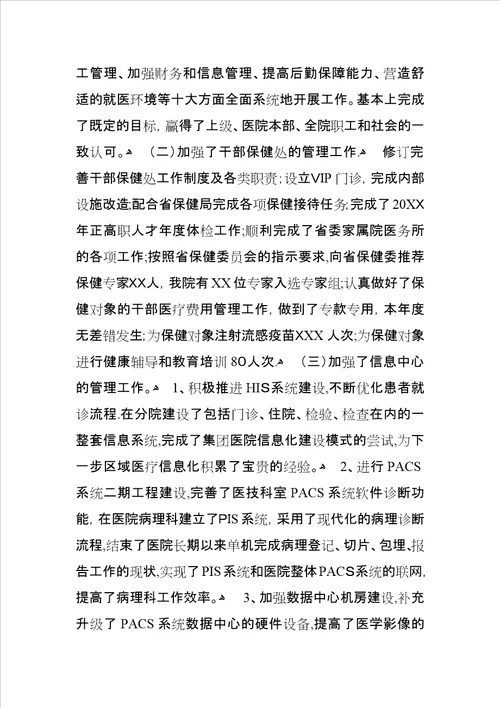 XX医院副院长述职报告