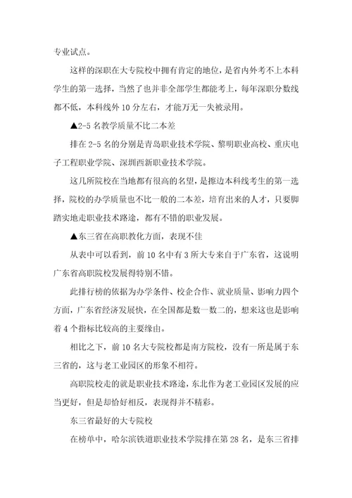 关于职业技术学校排名职业技术学院有哪些学校