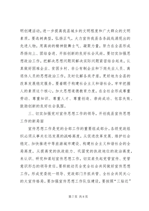 县委书记在某某县宣传思想工作会议上的讲话.docx