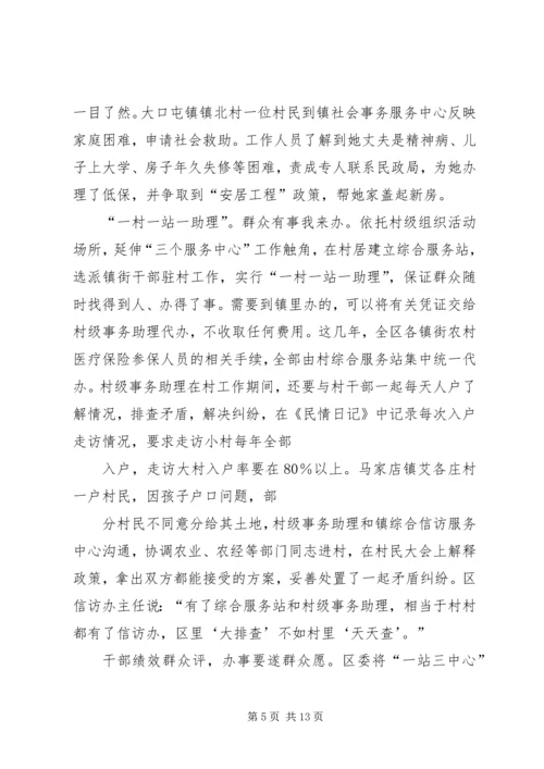 学习《各地联系服务群众经验做法选编》心得体会 (3).docx