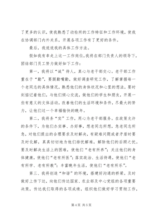 人事处分管老干处工作副处长的竞聘报告.docx