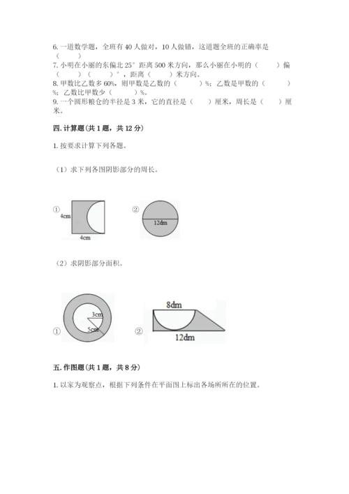 小学数学六年级上册期末测试卷带答案（考试直接用）.docx