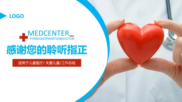 蓝色医学报告医院宣传爱心医疗动态PPT模板