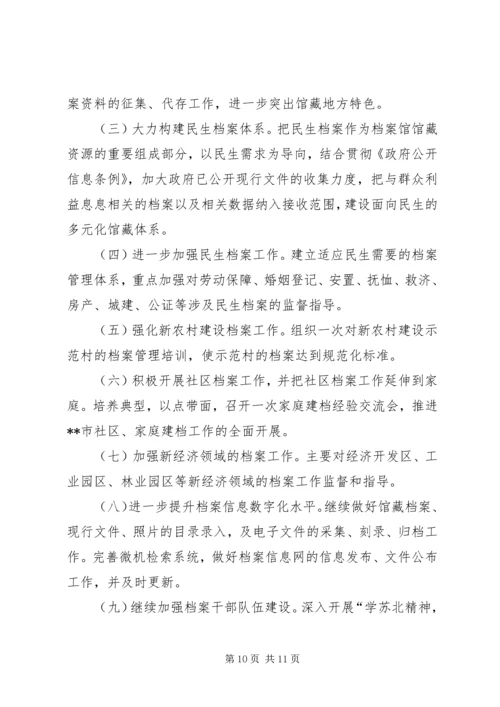 档案局上半年工作总结及下半年工作计划 (2).docx