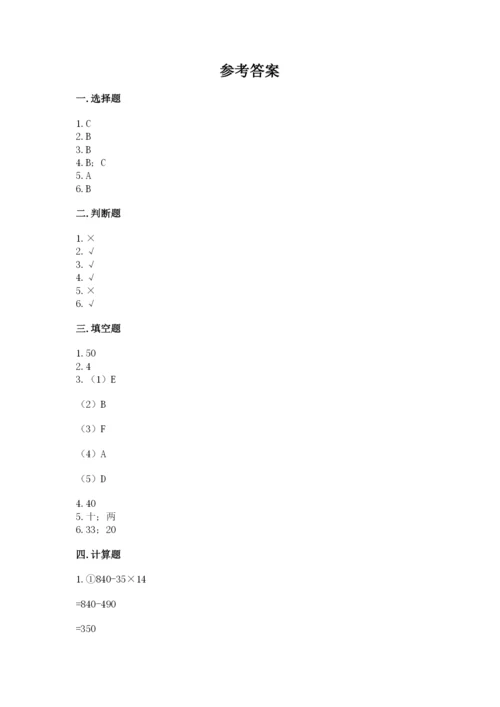 苏教版数学四年级上册期末卷【全国通用】.docx