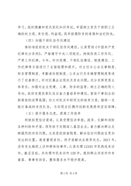 民主评议党风政风行风工作汇报.docx