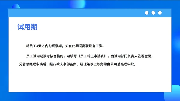 蓝色扁平风短视频公司入职培训PPT模板