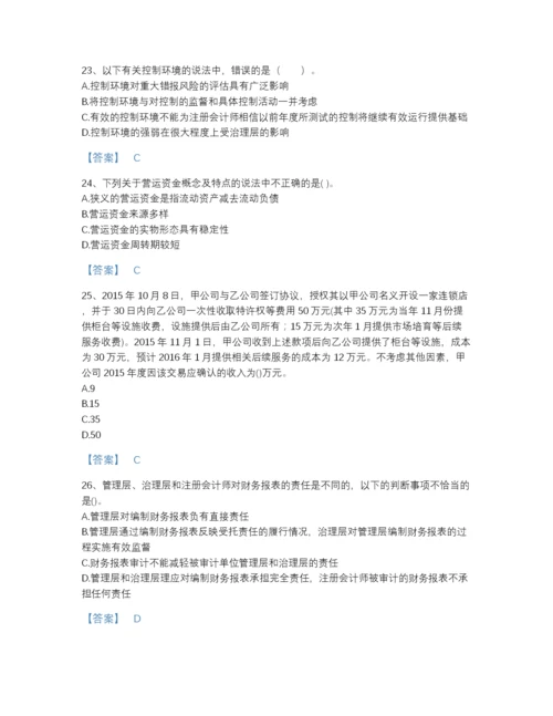 2022年安徽省国家电网招聘之财务会计类点睛提升测试题库精细答案.docx