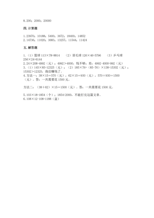 冀教版四年级下册数学第三单元 三位数乘以两位数 测试卷带答案（a卷）.docx