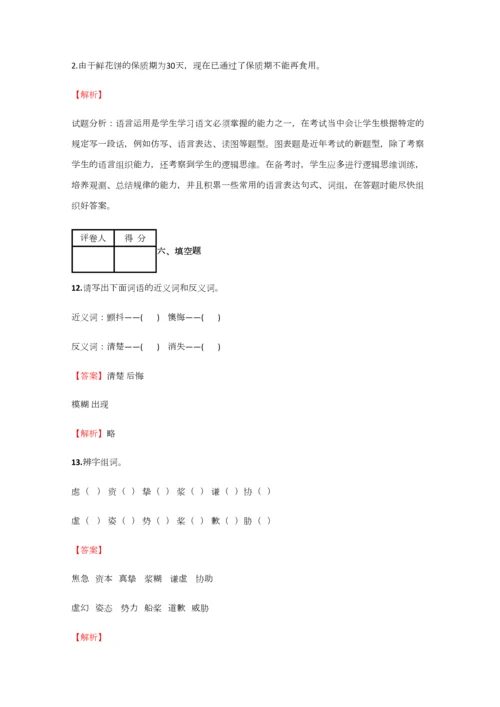 2023年小学语文辽宁小升初冲刺预测含答案考点及解析.docx