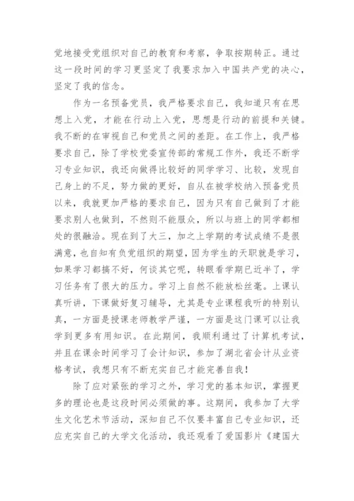 思想汇报2023年第一季度.docx