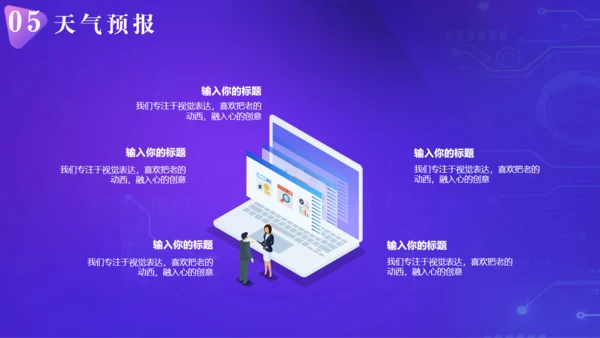 新闻发布会播报通用PPT模板