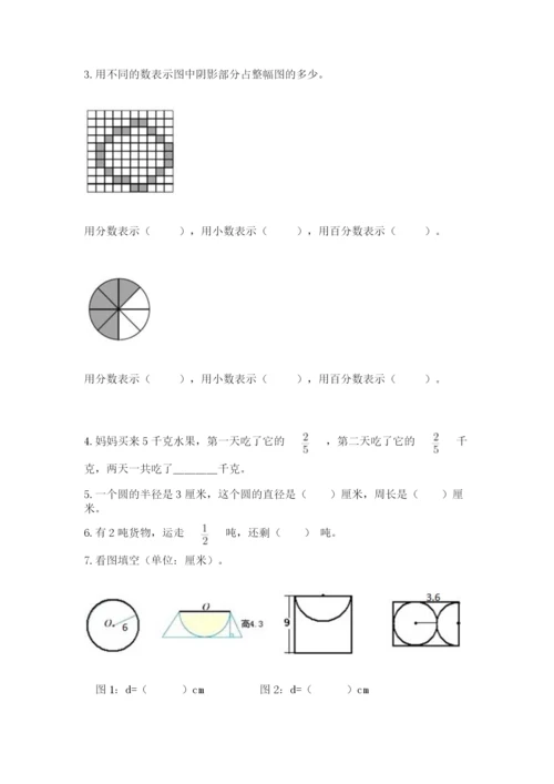 六年级数学上册期末考试卷精品【必刷】.docx