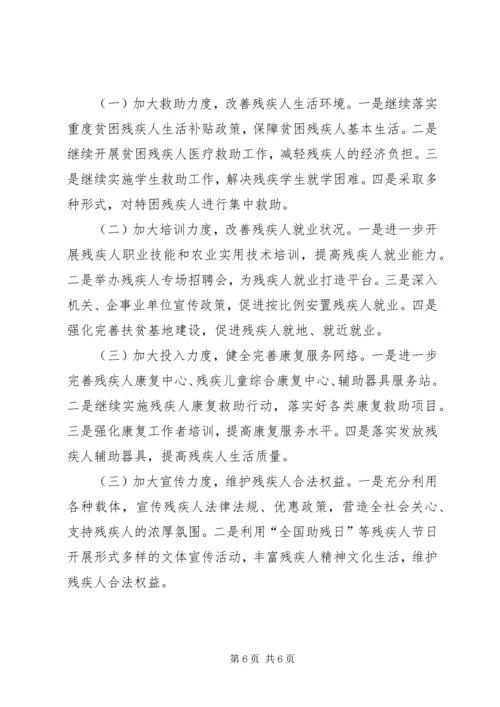 县残联工作报告材料 (3).docx