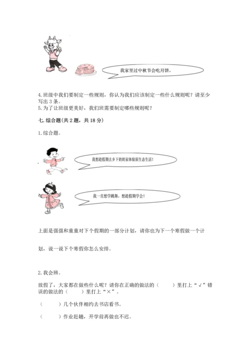 部编版二年级上册道德与法治期中测试卷带解析答案.docx