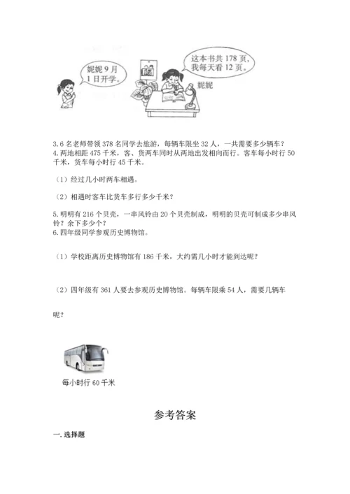 北京版四年级上册数学第六单元 除法 测试卷附答案【培优b卷】.docx