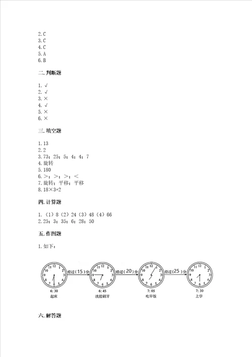 青岛版三年级上册数学期末测试卷各地真题