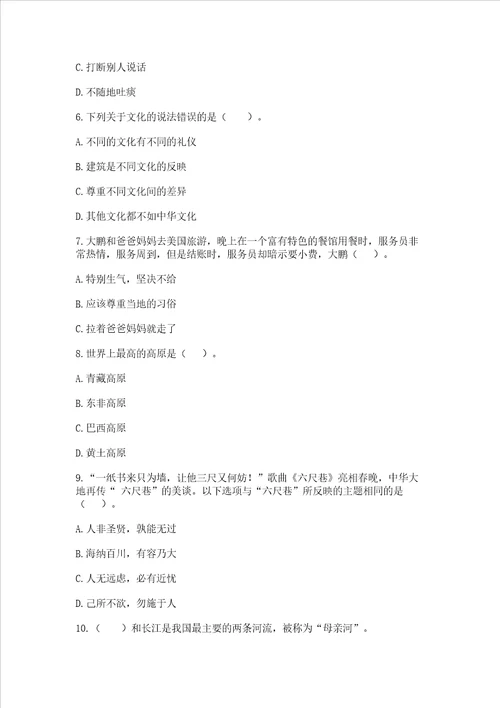 部编版六年级下册道德与法治期末测试卷能力提升word版