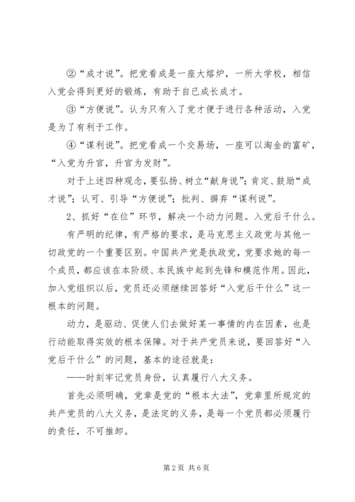 保持共产党员先进性要着力解决好三个问题.docx