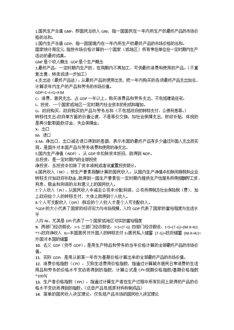 西方经济学(宏观部分)复习资料(共11页)