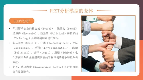 四色多彩简约风PEST分析模型企业培训PPT模板