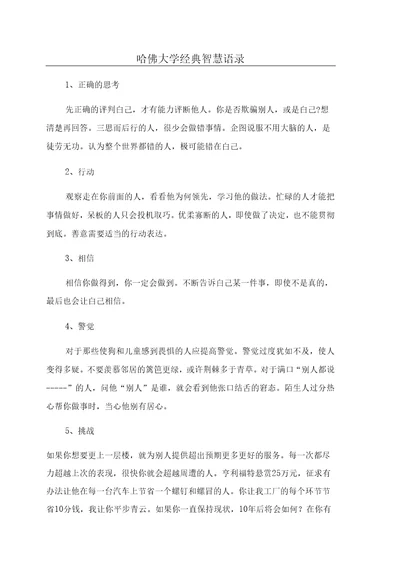 哈佛大学经典智慧语录