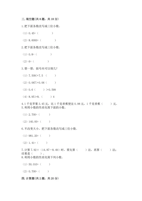 人教版四年级下册数学第六单元《小数的加法和减法》测试卷（典优）.docx