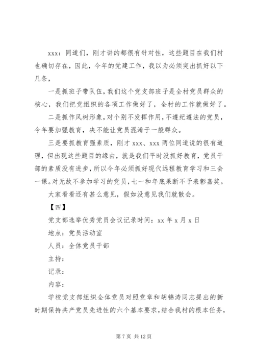 党支部会议记录范文12篇支部大会会议记录.docx