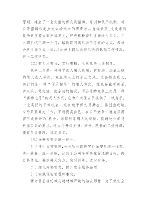 物业年度消防工作计划.docx