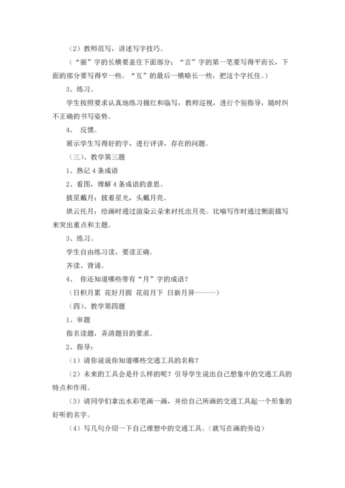语文练习8教案.docx