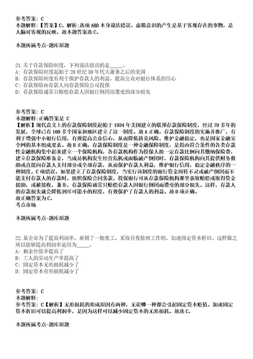 2022年01月2022山东聊城莘县融媒体中心公开招聘劳务派遣人员3人冲刺卷第八期带答案解析