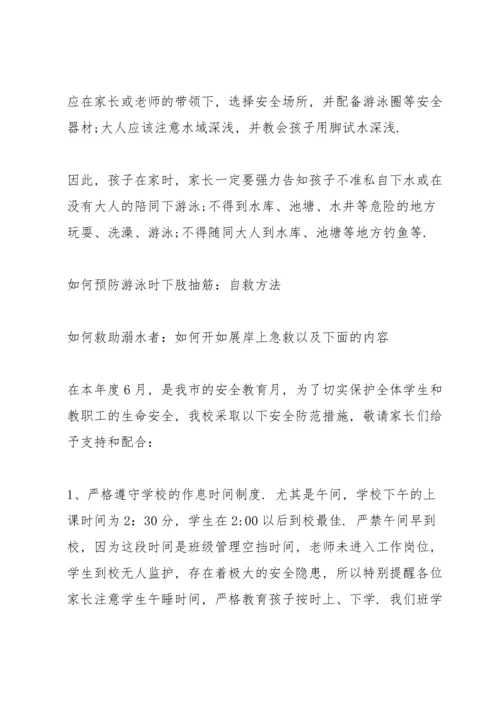 校园领导防溺水讲话五篇.docx