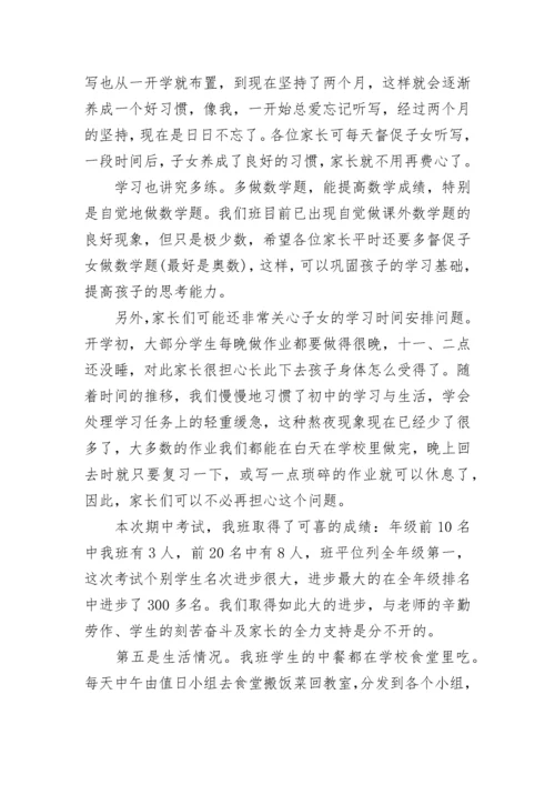 班长家长会发言稿范文.docx