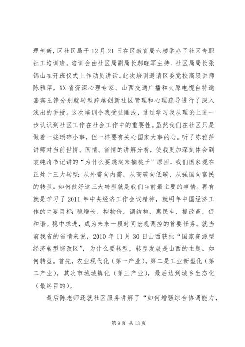 基层社区培训心得体会3篇 (4).docx