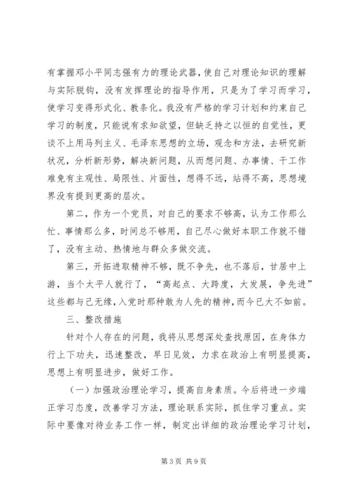 学习贯彻落实十九大精神.docx