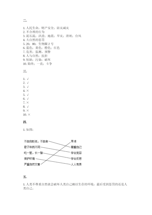 六年级下册道德与法治第二单元《爱护地球 共同责任》测试卷含答案【a卷】.docx