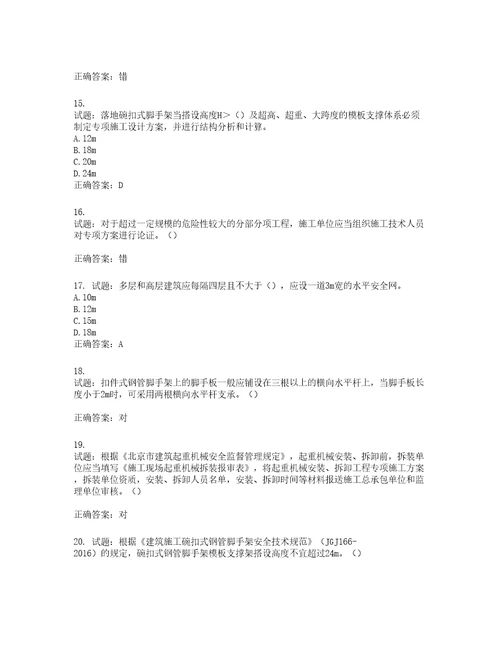 2022年北京市建筑施工安管人员安全员C3证综合类考试题库第474期含答案