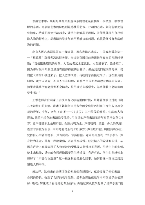 建立表演艺术专业综合实践教学体系