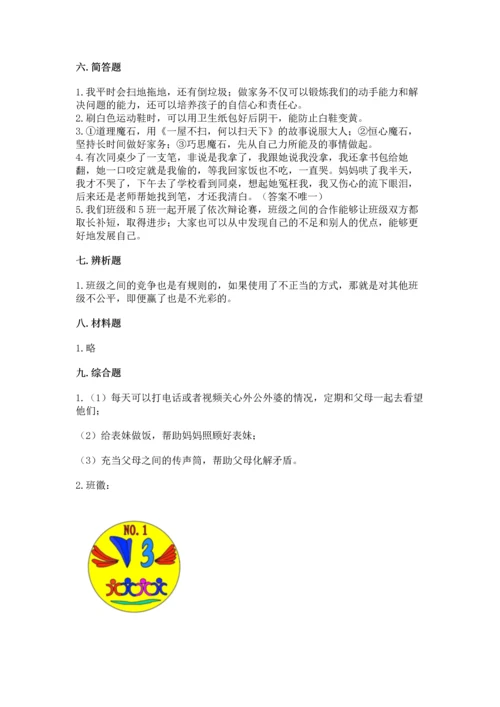部编版道德与法治四年级上册期中测试卷附答案【突破训练】.docx