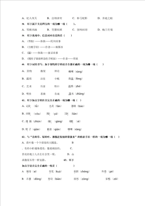 人教部编版三年级下册语文选择题专项复习训练真题100题附答案解析