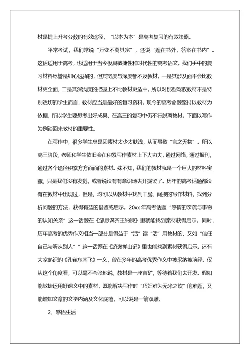 中学语文教学反思