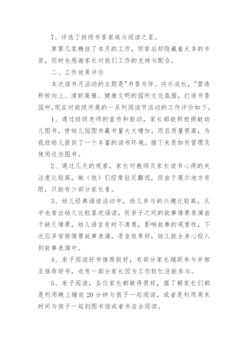 幼儿园亲子绘本阅读活动总结.docx