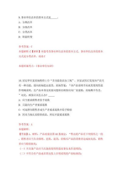 浙江省开化县事业单位引进11名急需紧缺高层次人才模拟考试练习卷及答案第9套