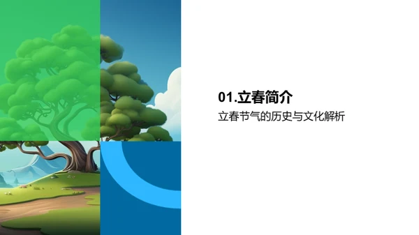 立春气象的奥秘