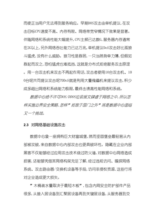 数据中心解决方案安全技术白皮书模板.docx