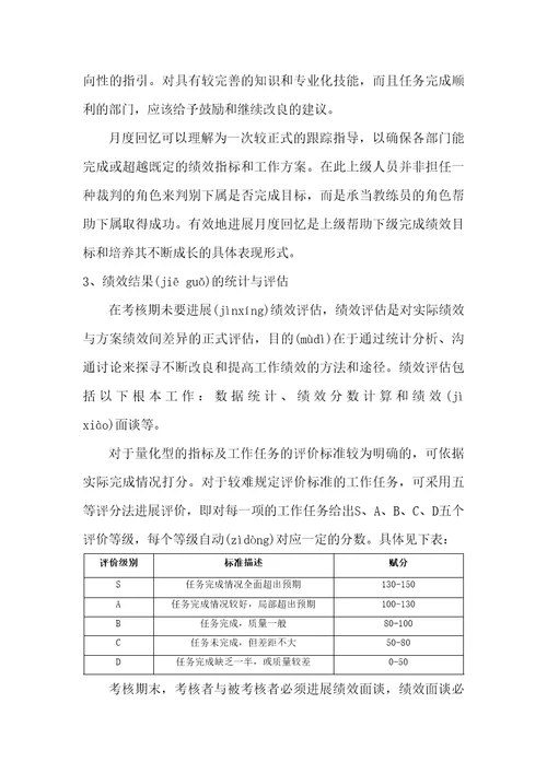 人力资源2022HD公司绩效考核体系设计