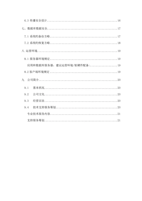 档案基础管理系统专题方案(2).docx